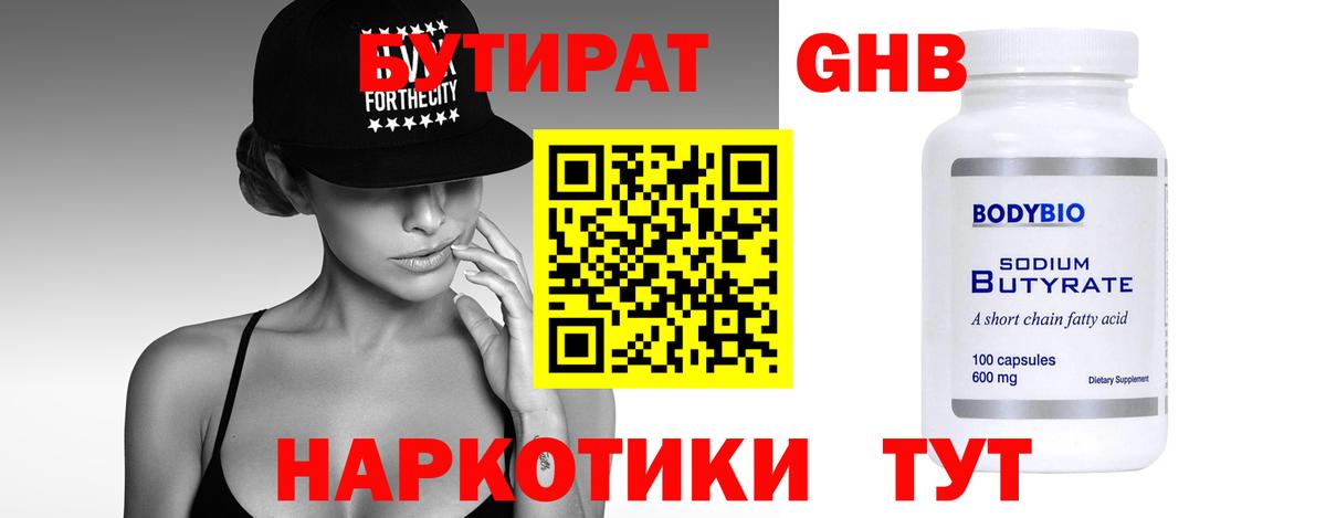 Бутират BDO 33% Сатка