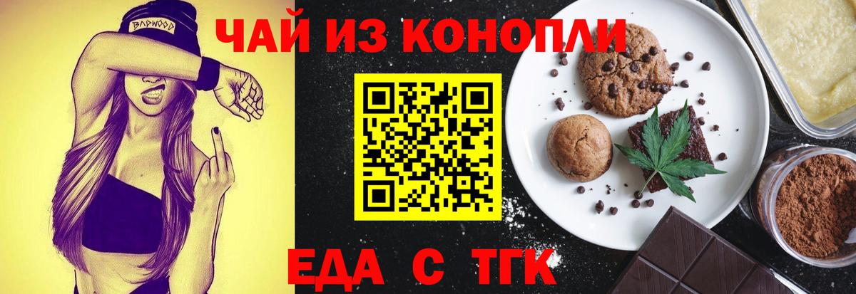 Еда ТГК конопля  Вход с VPN  Сатка 