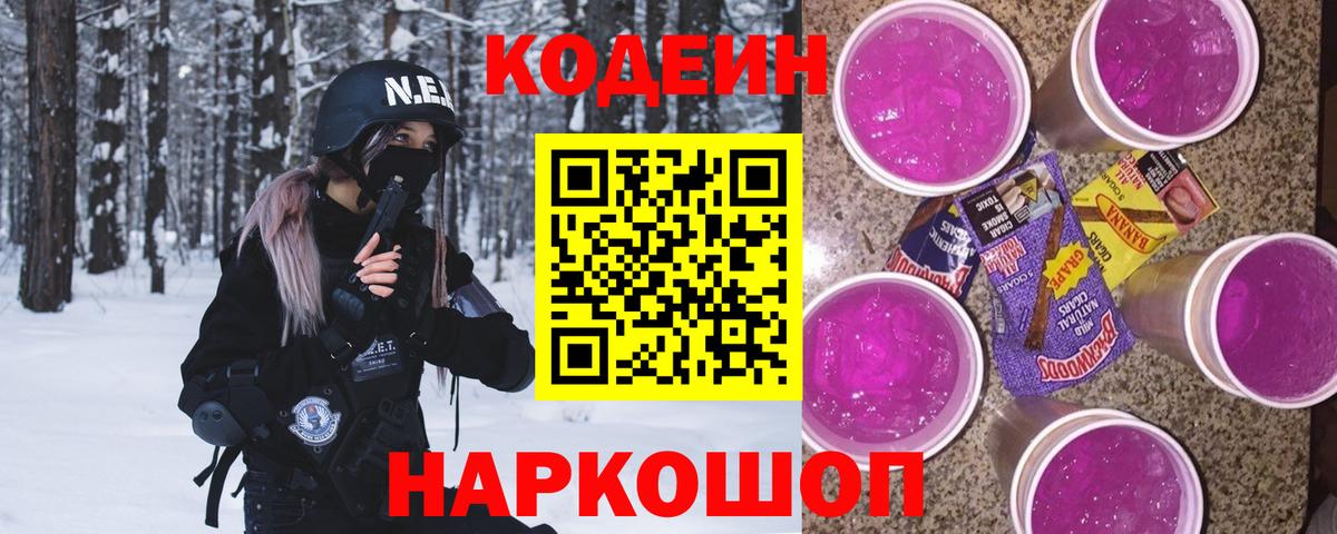 Кодеиновый сироп Lean напиток Lean (лин) Сатка