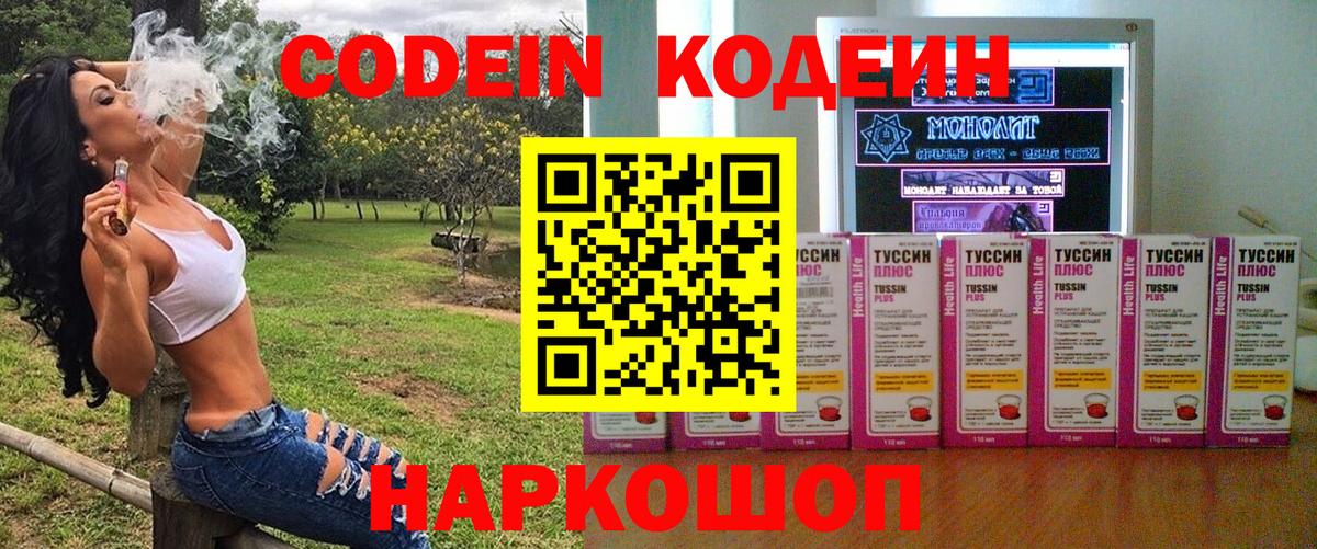 Кодеиновый сироп Lean Purple Drank  Вход с VPN  Кодеиновый сироп Lean напиток Lean (лин)  Сатка 