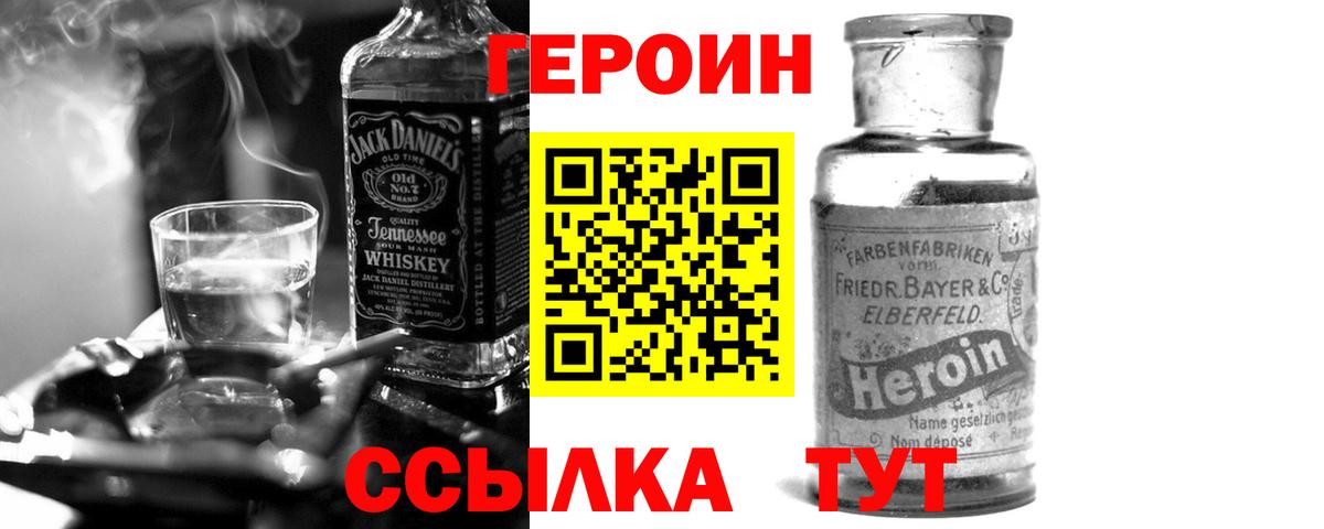 ГЕРОИН белый  Вход с VPN  Сатка 