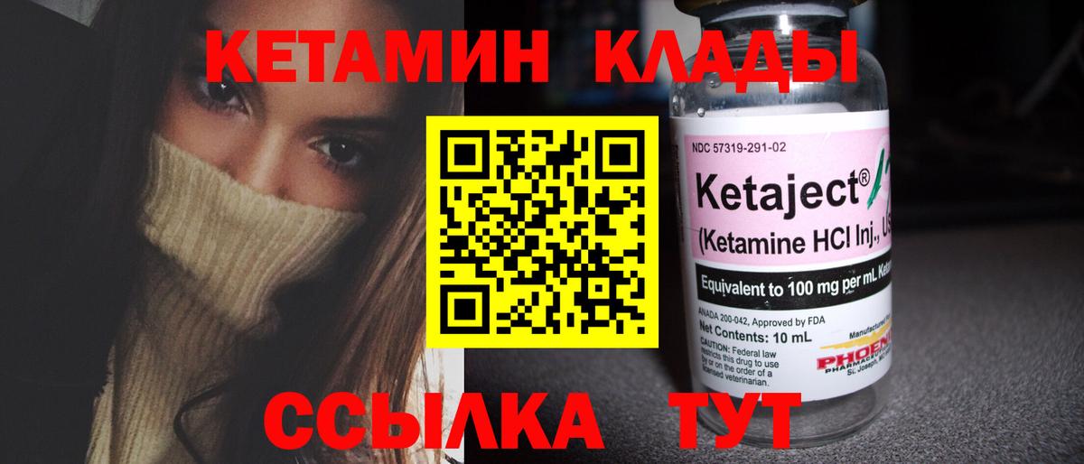 КЕТАМИН VHQ  Вход с VPN  Сатка 