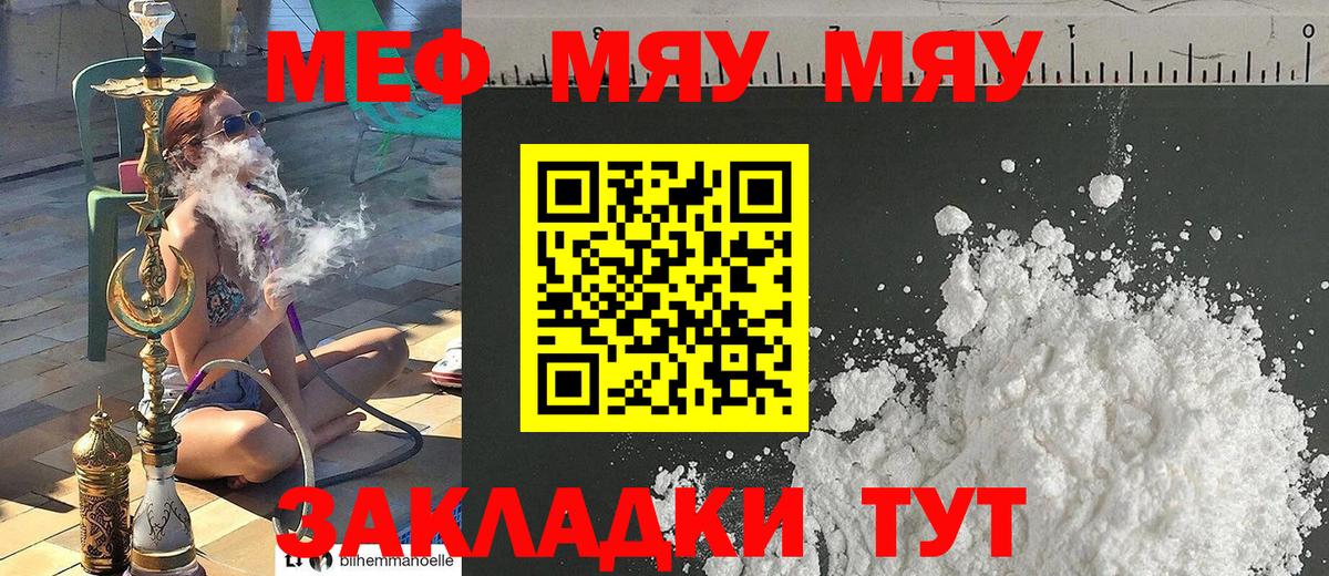 Меф  МЯУ-МЯУ  Сатка  Вход с VPN  Мефедрон 4 MMC 