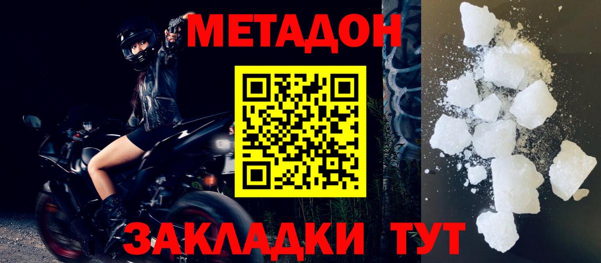 Сатка  МЕТАДОН methadone  Вход с VPN  Метадон methadone 